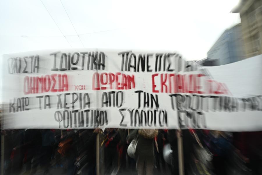 Πανό από φοιτητές
