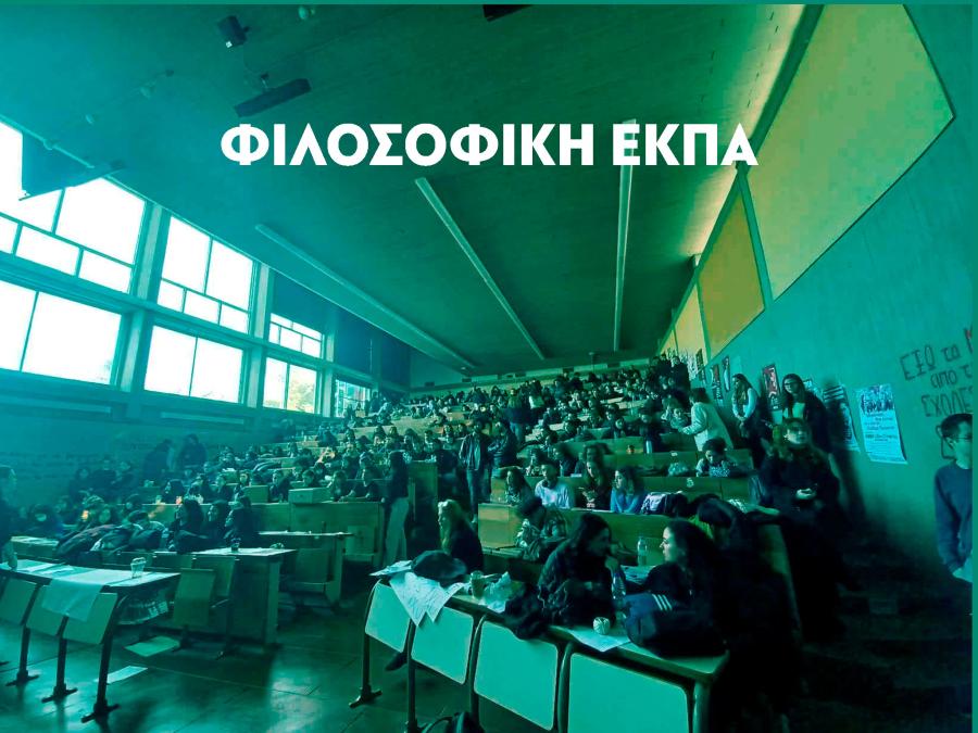 φοιτητές συνελεύσεις καταλήψεις