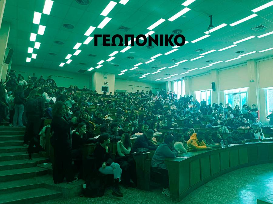 φοιτητές συνελεύσεις καταλήψεις