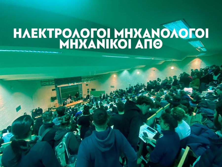 φοιτητές συνελεύσεις καταλήψεις