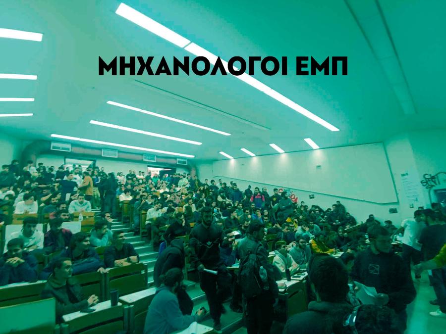 φοιτητές συνελεύσεις καταλήψεις