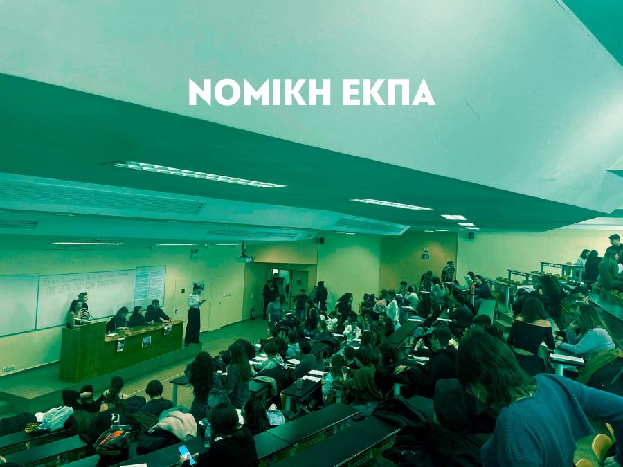 φοιτητές συνελεύσεις καταλήψεις