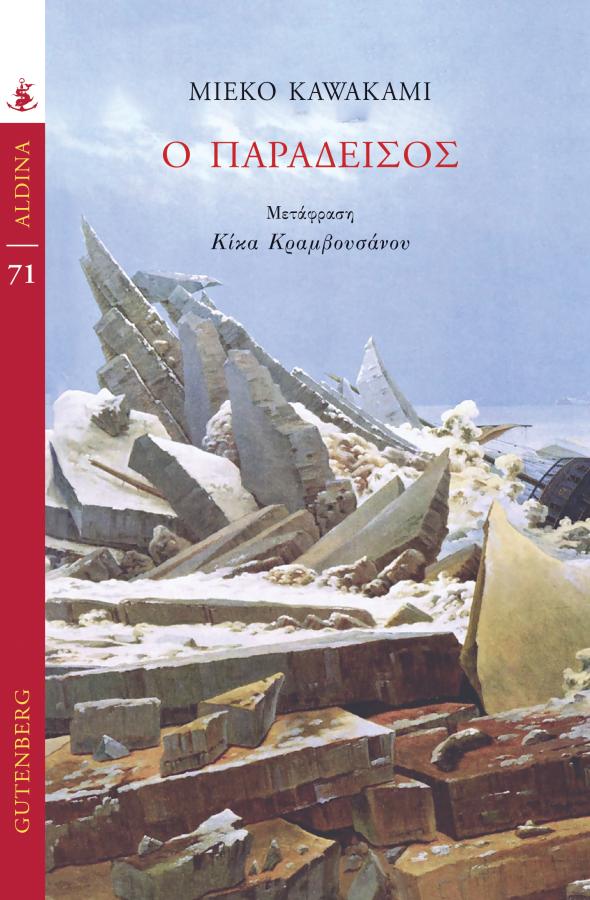 Παράδεισος