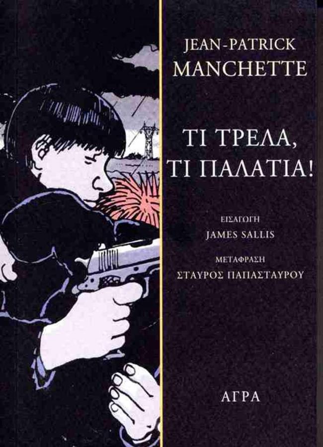 Μανσέτ