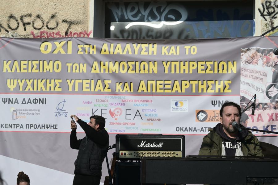 Συναυλία απεξάρτηση