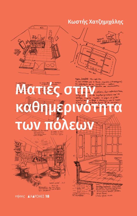 Κωστής Χατζημιχάλης