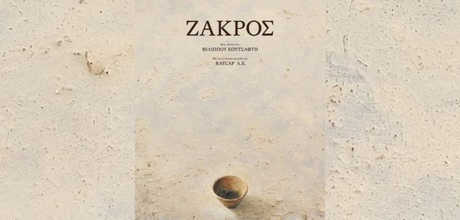 ZAKROS