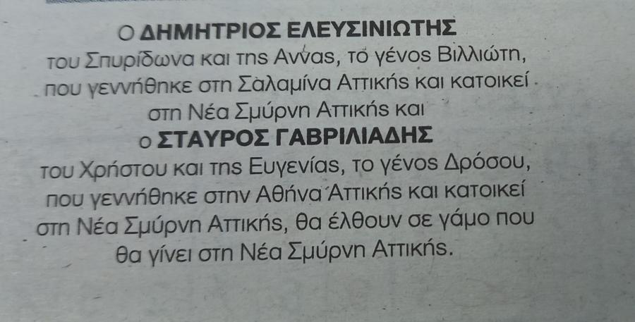 αγγελία γάμος ομόφυλων ζευγαριών