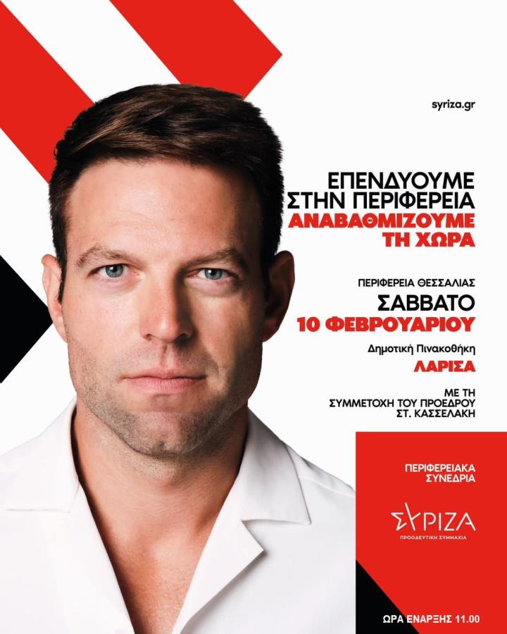 Ο Στέφανος Κασσελάκης