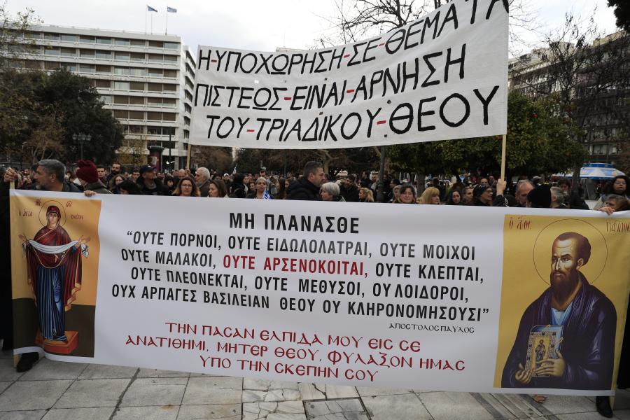Ομοφοβικό συλλαλητήριο 