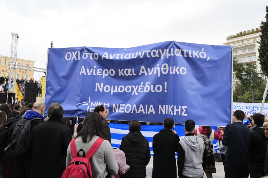 Ομοφοβικό συλλαλητήριο 