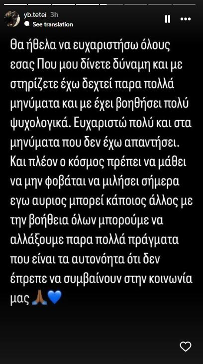 Το story του Ανδρέα Τετέι