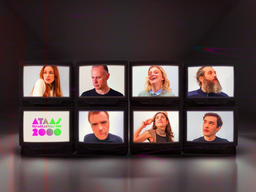 ΑΤΛΑΣ
