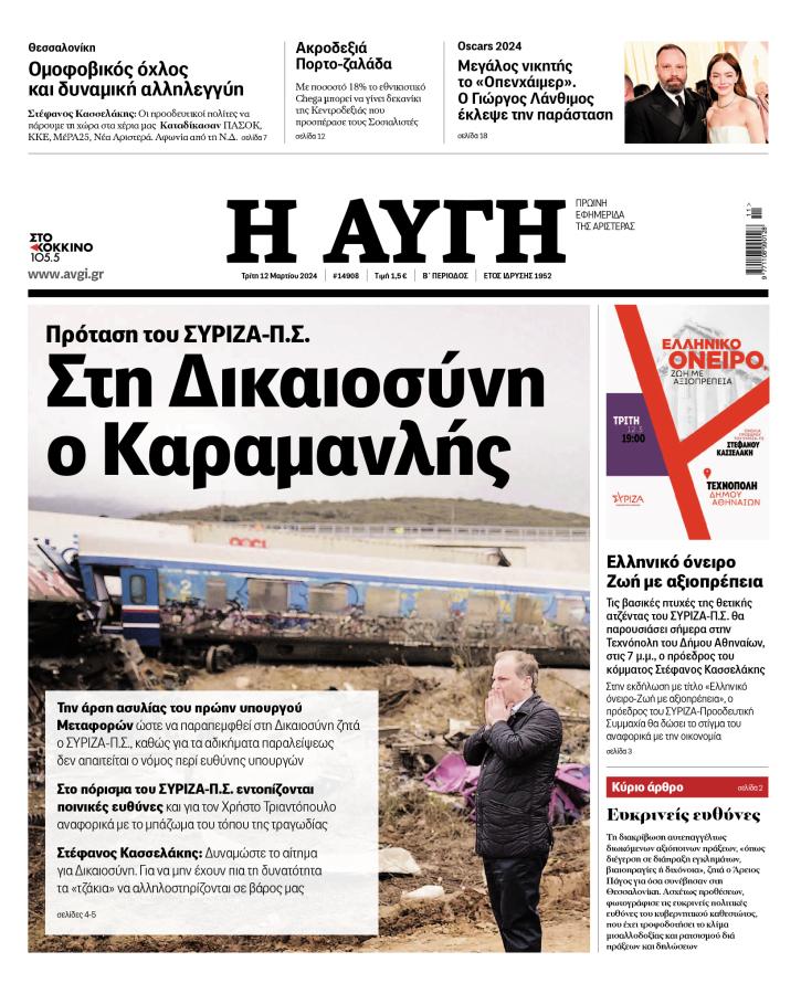Πρωτοσέλιδο Αυγής