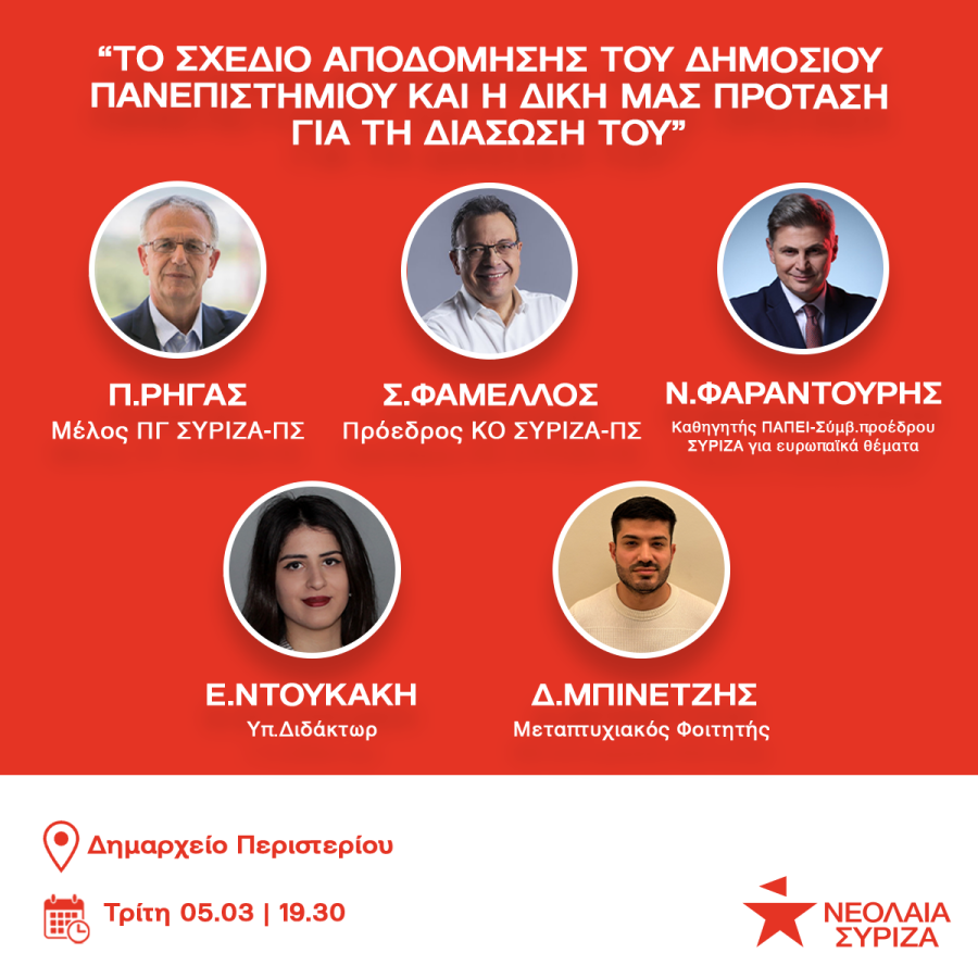 νεολαία συριζα εκδήλωση