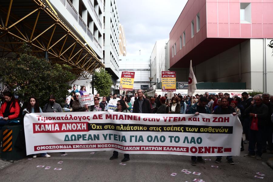Διαμαρτυρία στο νοσοκομείο Ευαγγελισμός 