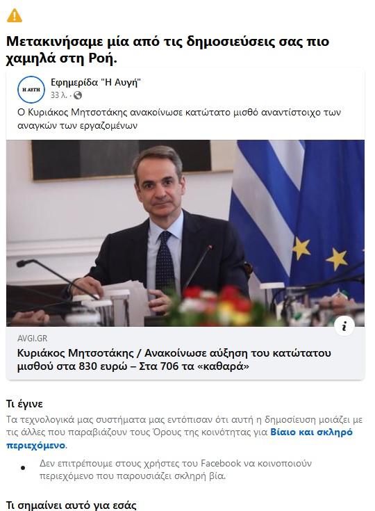 Προειδοποίηση του Facebook