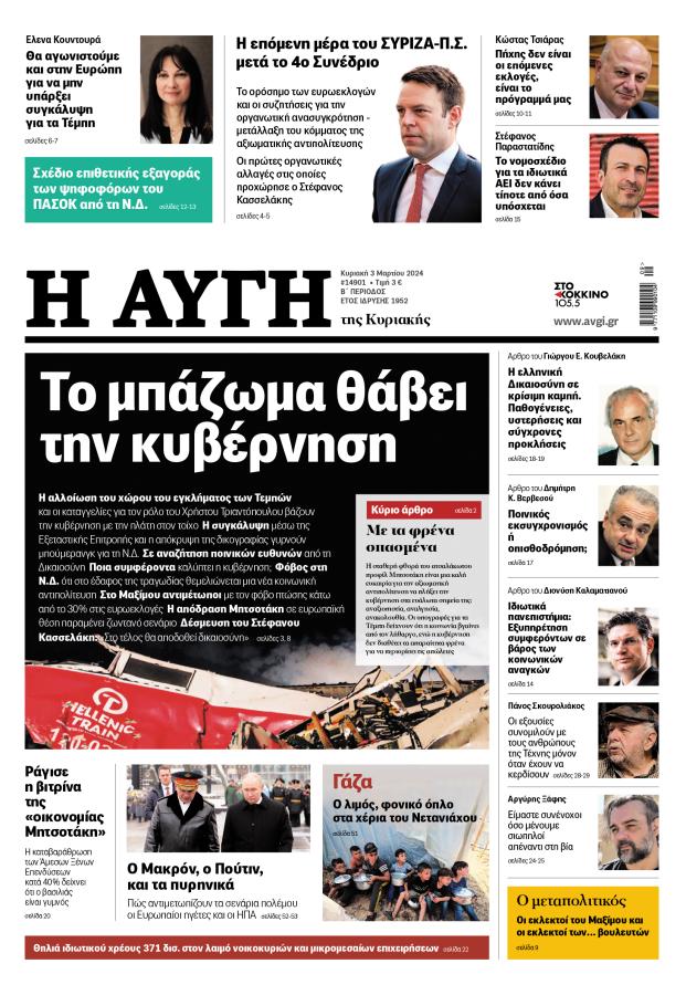 Το μπάζωμα θάβει την κυβέρνηση