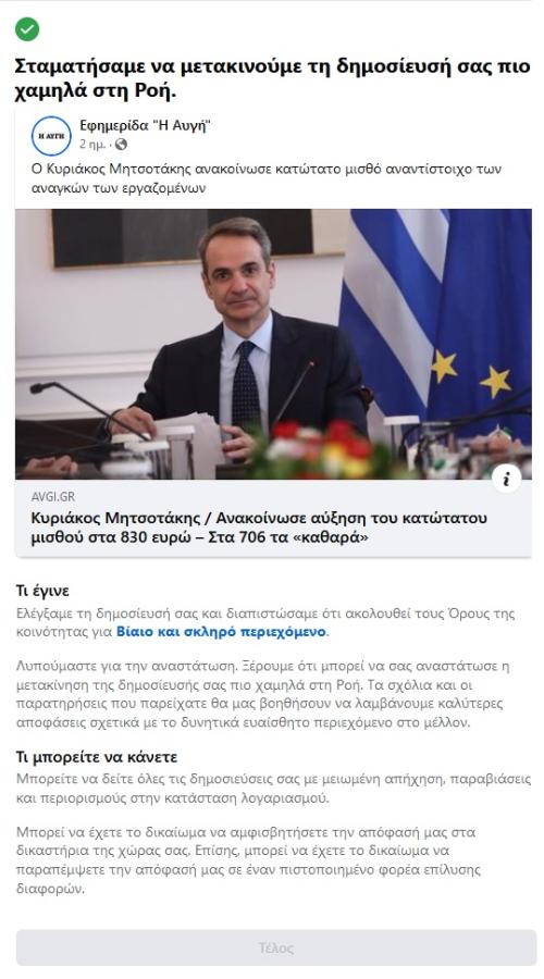Facebook κατώτατος μισθός