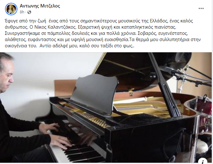Μιτζελος Καλαντζάκος