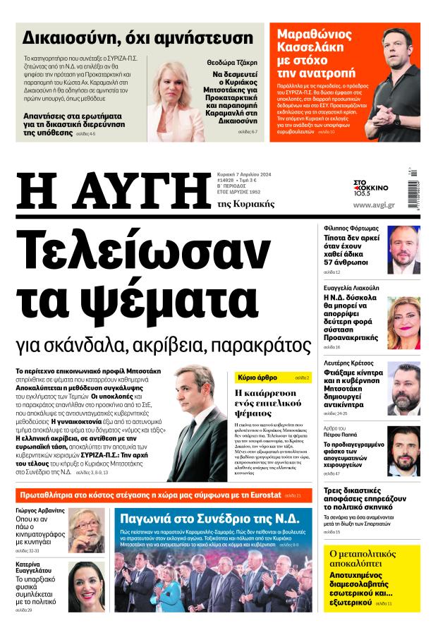 Πρωτοσέλιδο