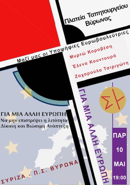εκδήλωση ΣΥΡΙΖΑ στο Βύρωνα