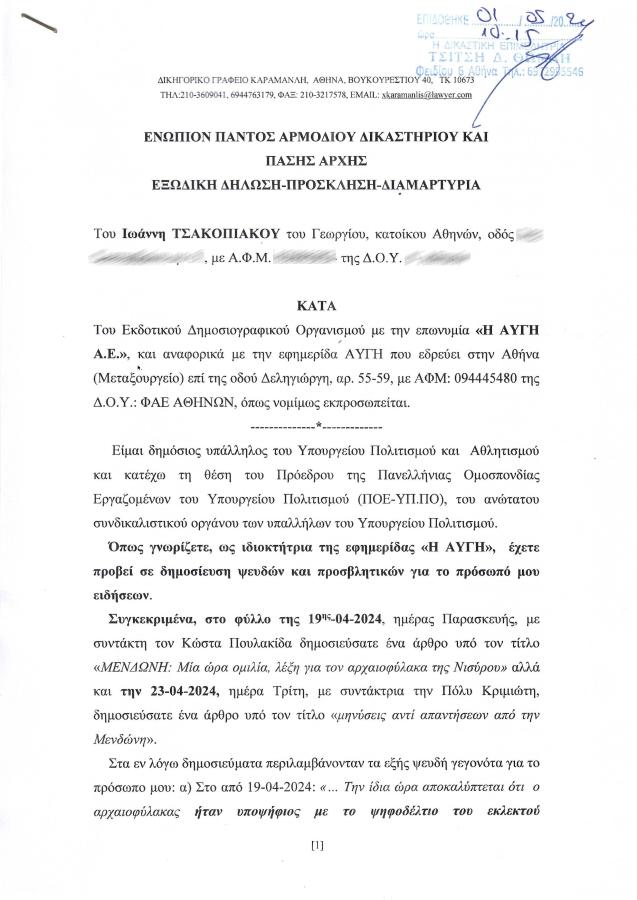 Εξώδικο