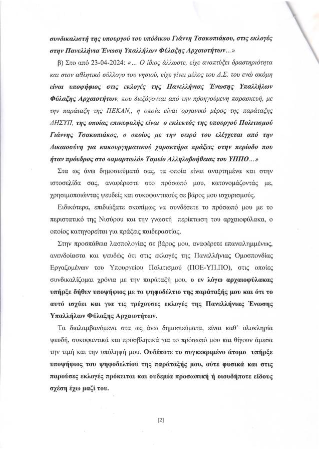 Εξώδικο