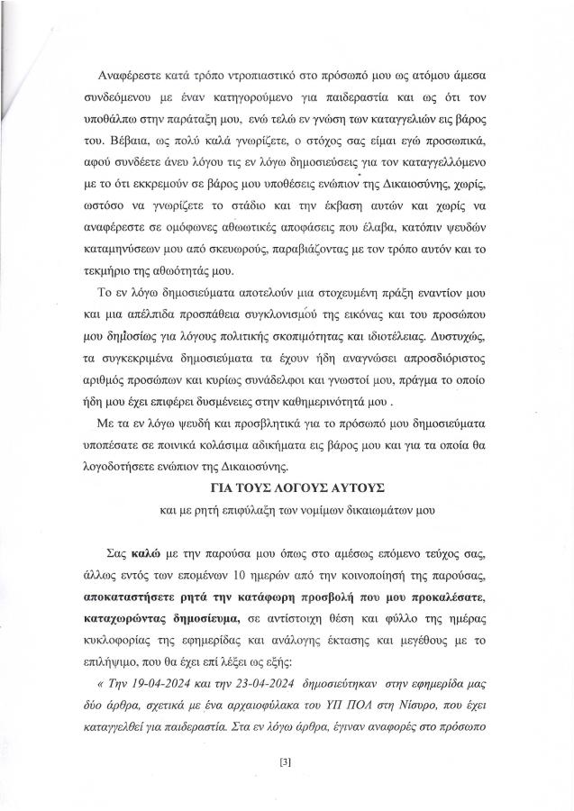 Εξώδικο