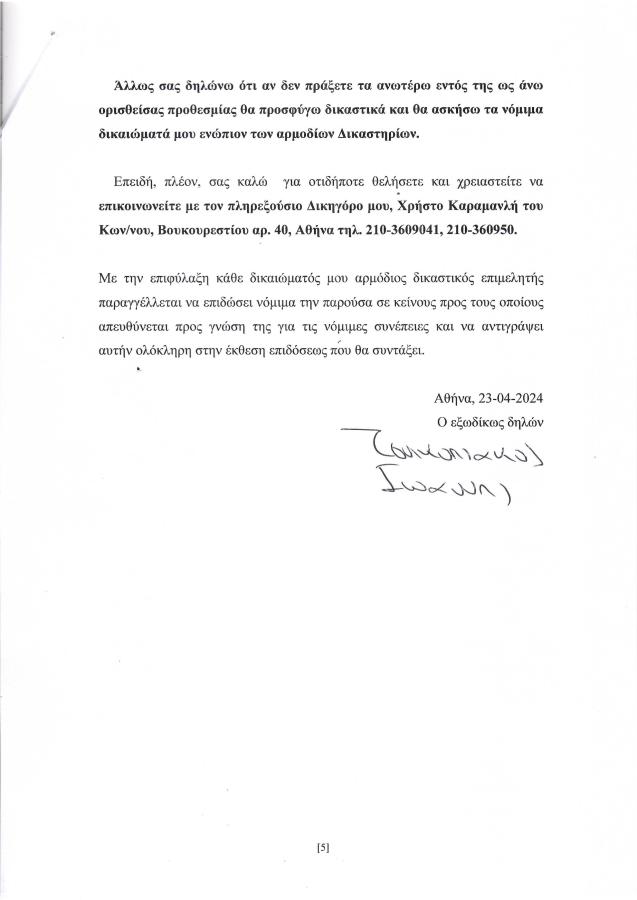 Εξώδικο
