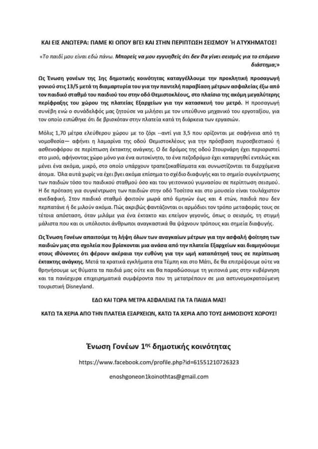 Ένωση Γονέων 1ης δημοτικής κοινότητας