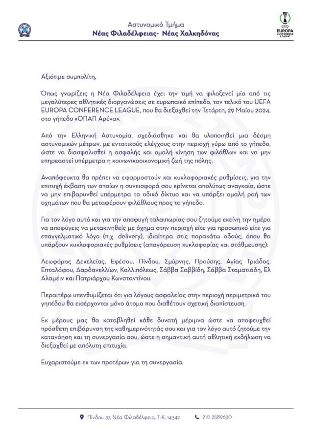 Φυλλάδιο με οδηγίες στους κατοίκους της Ν.Φιλαδέλφειας για τον τελικό του Conference League