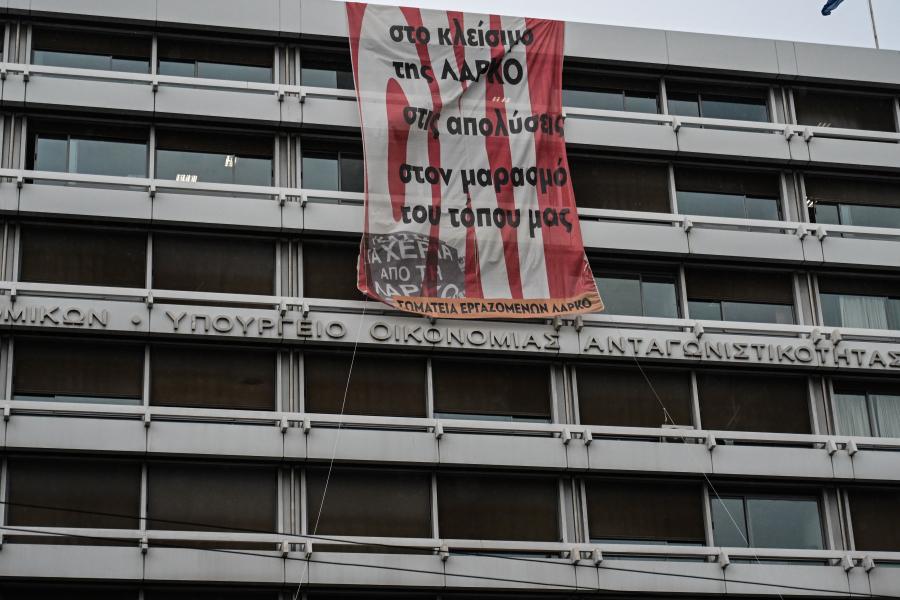 ΛΑΡΚΟ - υπουργείο Οικονομικών 1