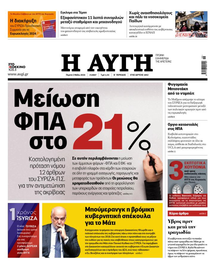 Πρωτοσέλιδο