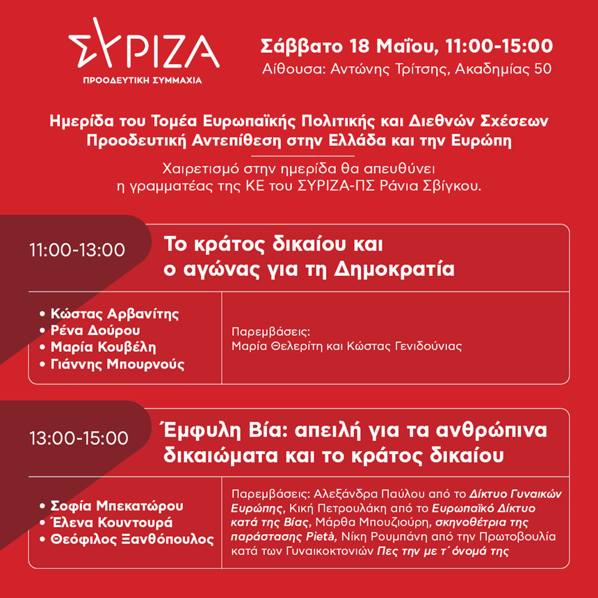 Ημερίδα Σάββατο 18 Μαΐου