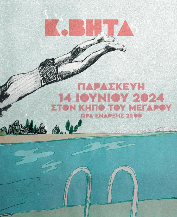 ΒΗΤΑ