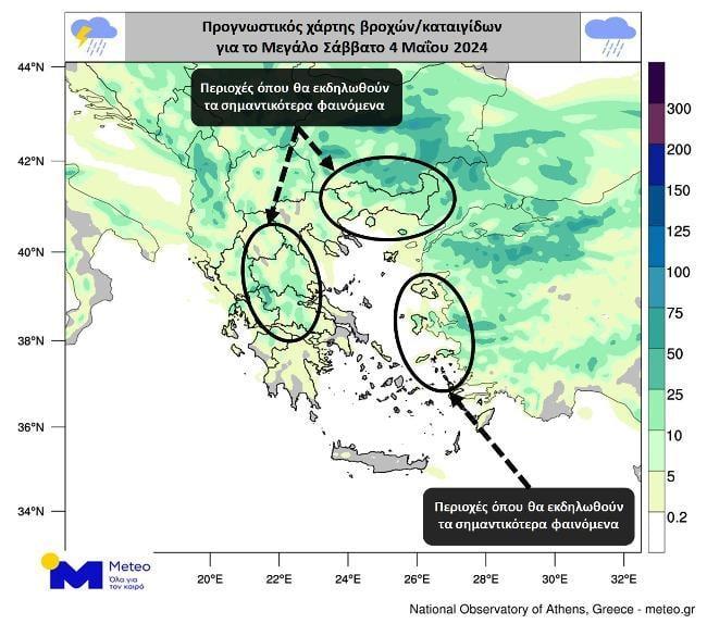 Προγνωστικός χάρτης βροχών 04/05/2024