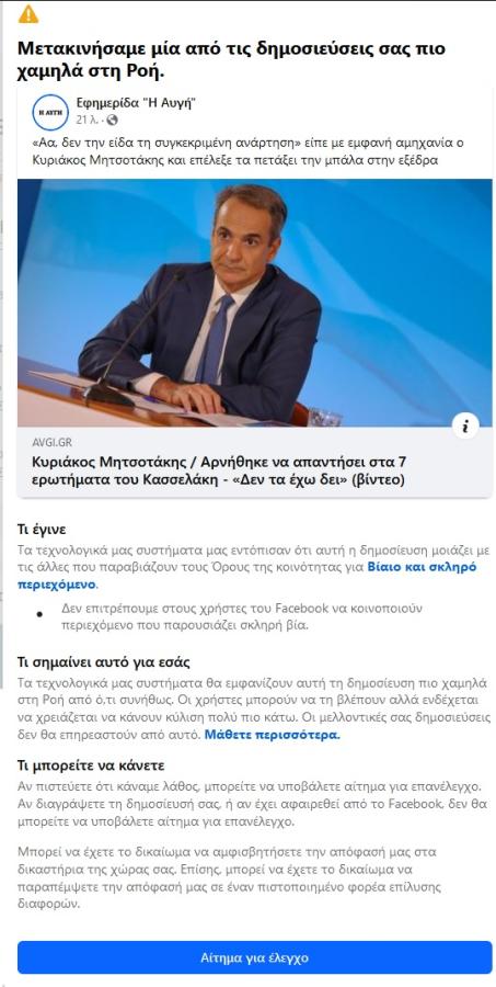 Ανάρτηση στο Facebook