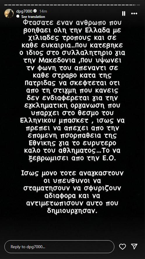 Η ανάρτηση του Δημήτρη Γιαννακόπουλου