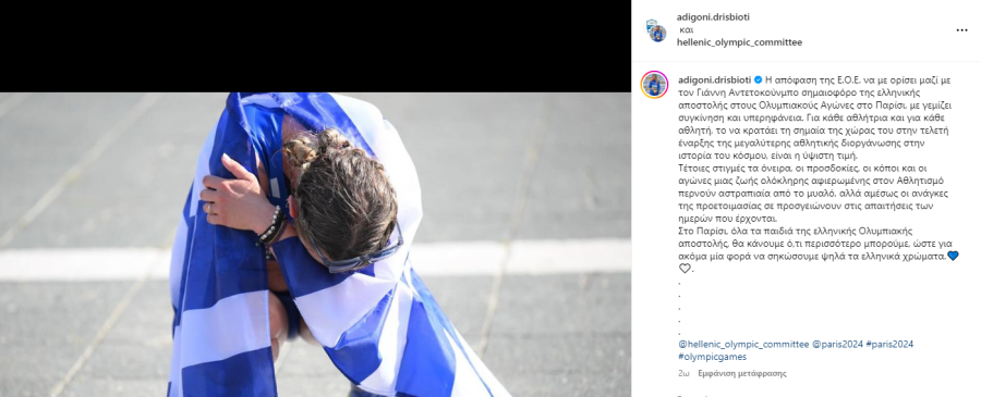 Αντιγόνη Ντρισμπιώτη Instagram