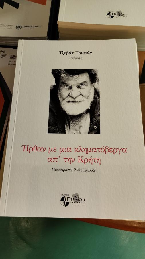 Τζεβάτ Τσαπάν 