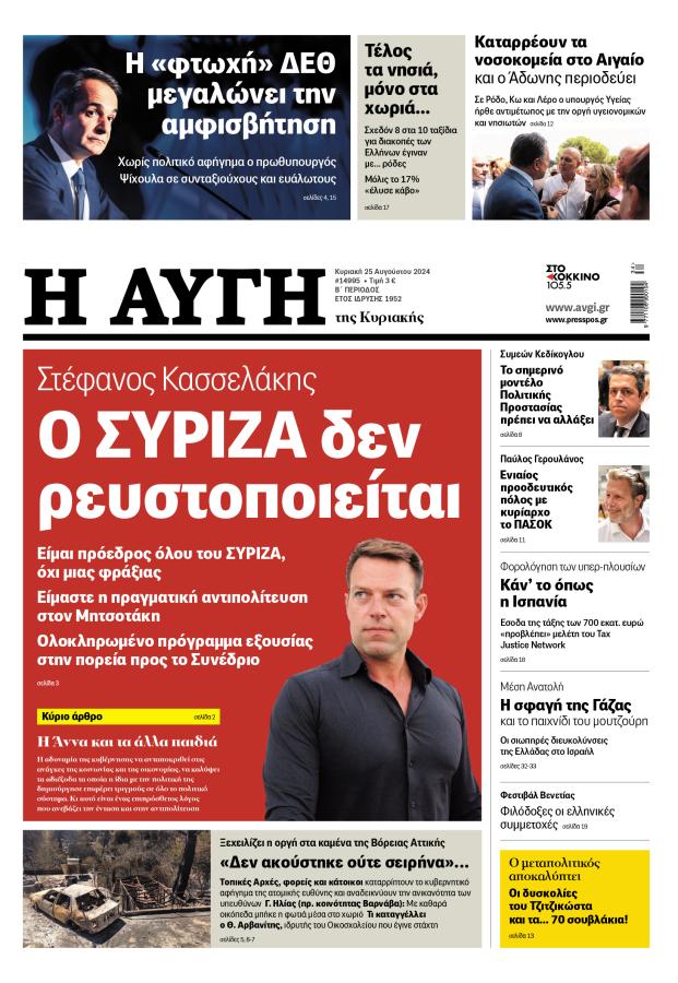 Πρωτοσέλιδο Αυγής