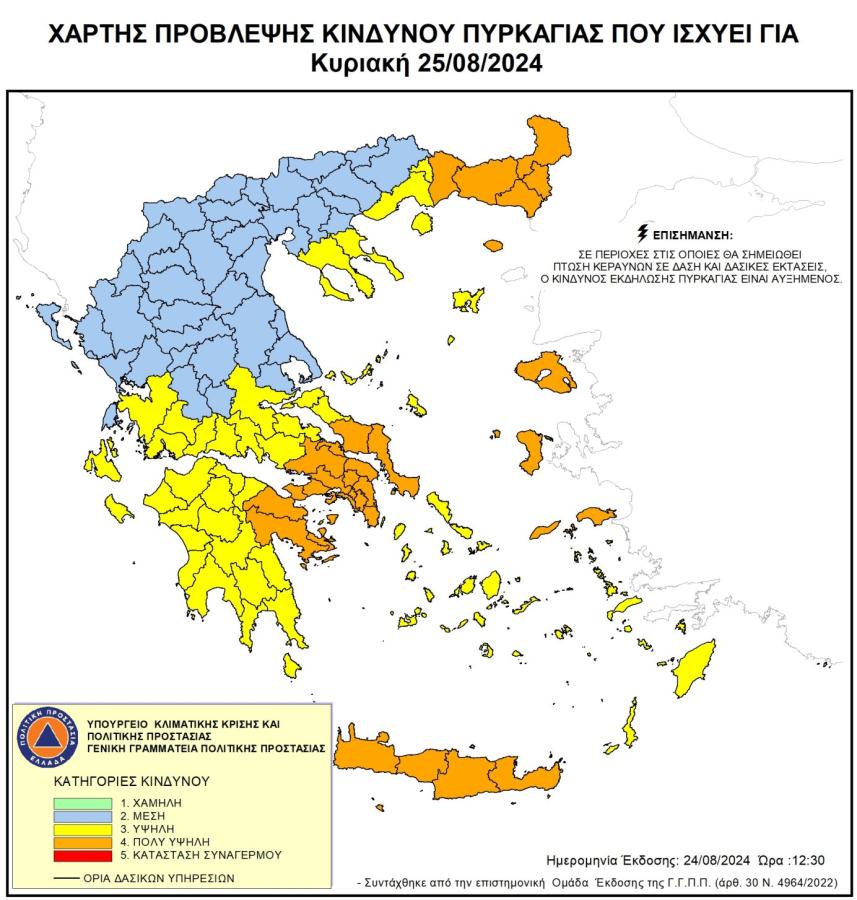 Χάρτης Πρόβλεψης Κινδύνου Πυρκαγιάς από τη Γενική Γραμματεία Πολιτικής Προστασίας