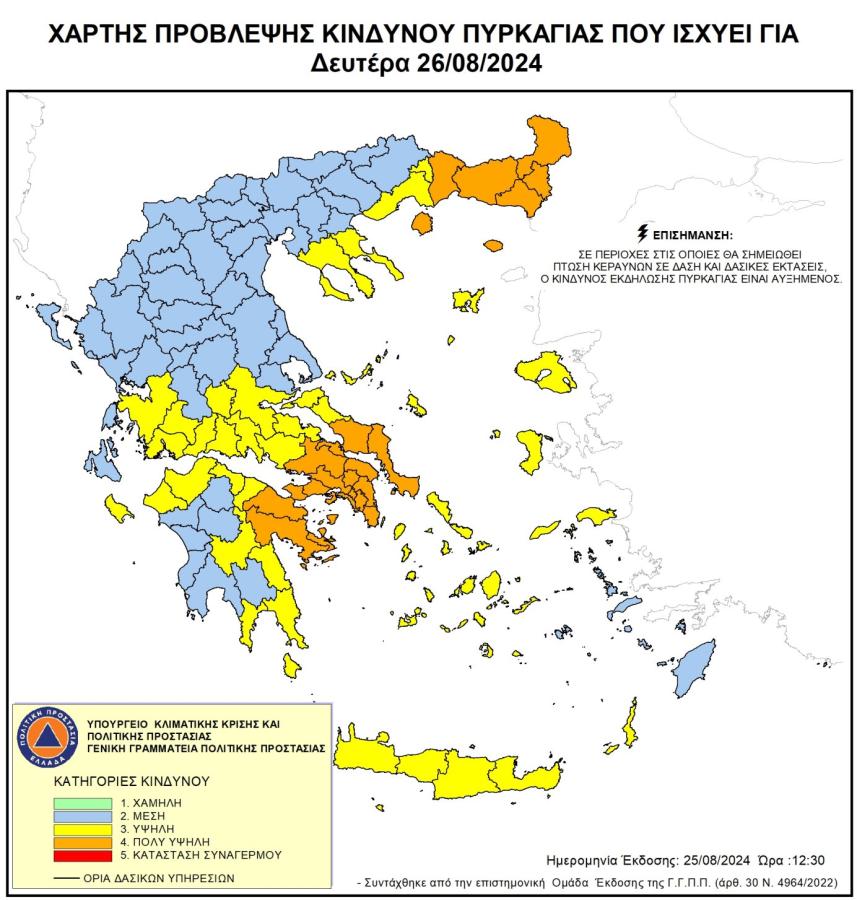 Χάρτης Πρόβλεψης Κινδύνου Πυρκαγιάς από τη Γενική Γραμματεία Πολιτικής Προστασίας