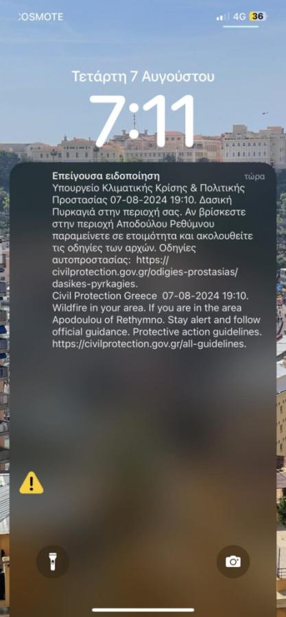 ΚΡΗΤΗ ΦΩΤΙΑ ΡΕΘΥΜΝΟ