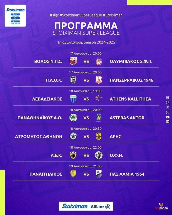 Πρόγραμμα Super League