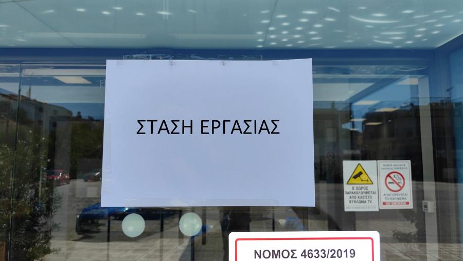 Χαρτί με ένδειξη στάση εργασίας
