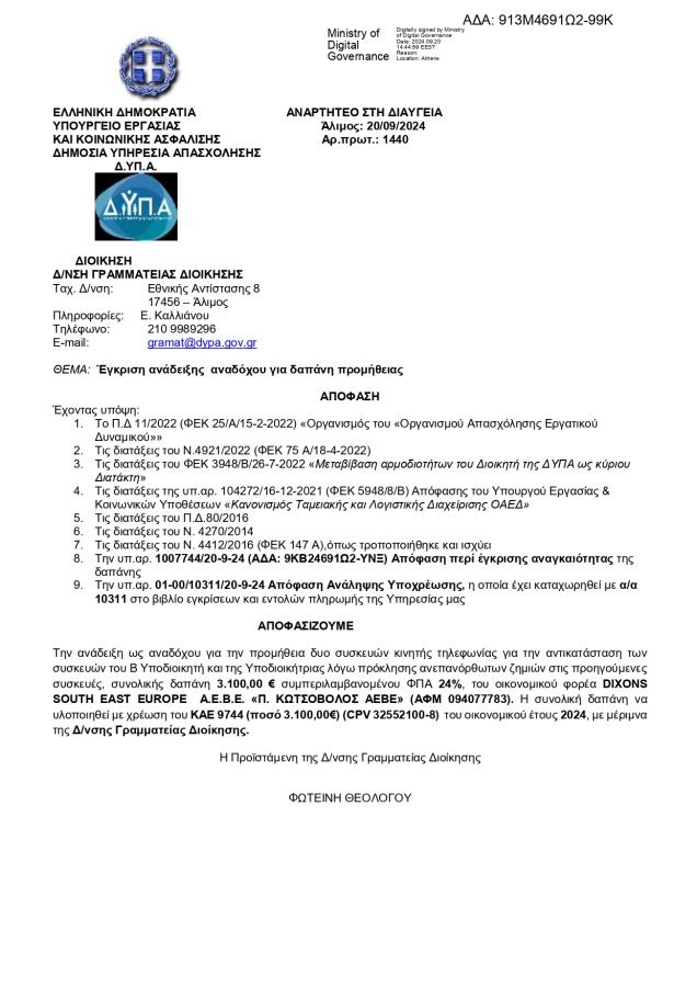 Έγγραφο της ΔΥΠΑ