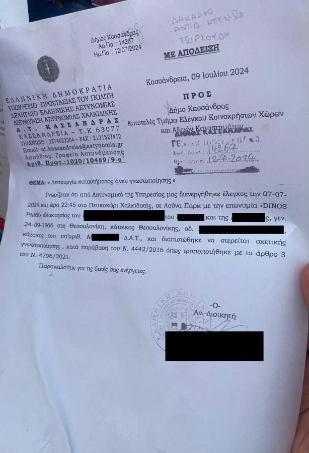 Το έγγραφο που έστειλε η ΕΛΑΣ στον δήμο Κασσάνδρας