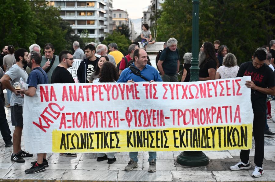 ΣΥΛΛΑΛΗΤΗΡΙΟ ΕΚΠΑΙΔΕΥΤΙΚΩΝ